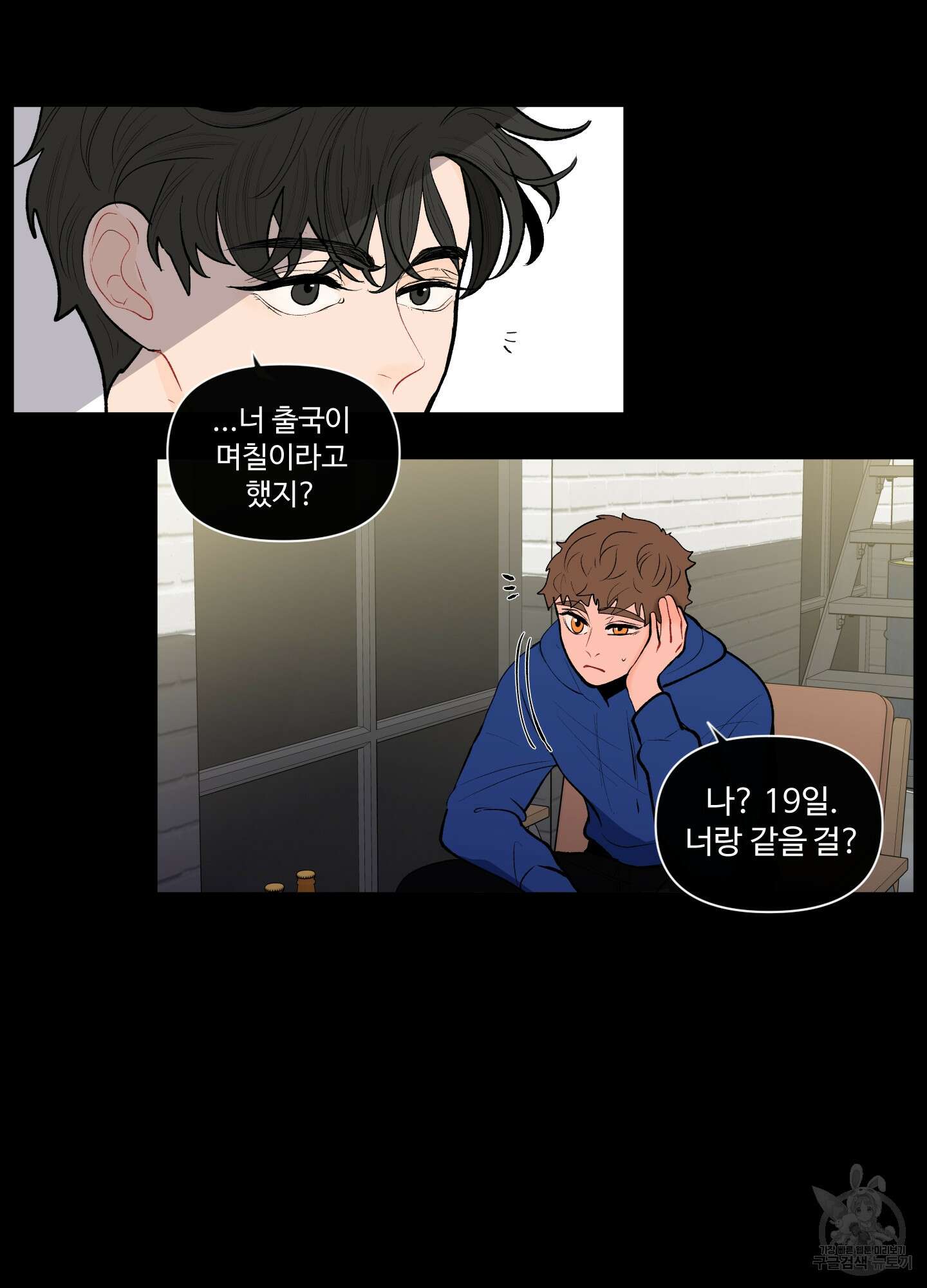 빠나나 스캔들 59화 6