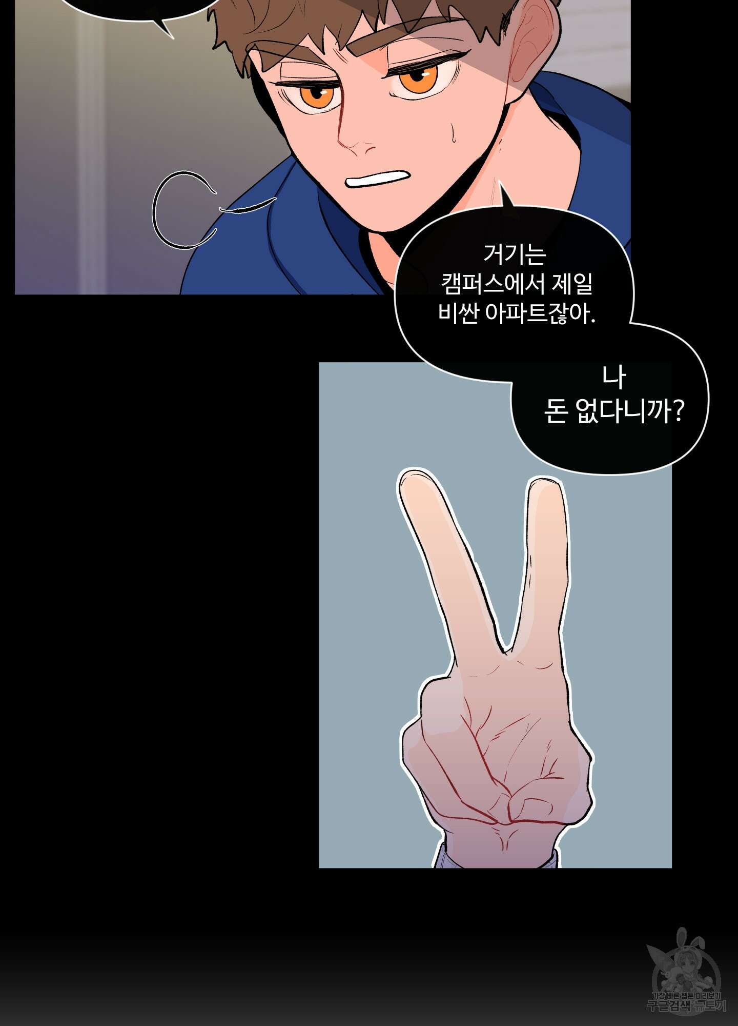 빠나나 스캔들 59화 8