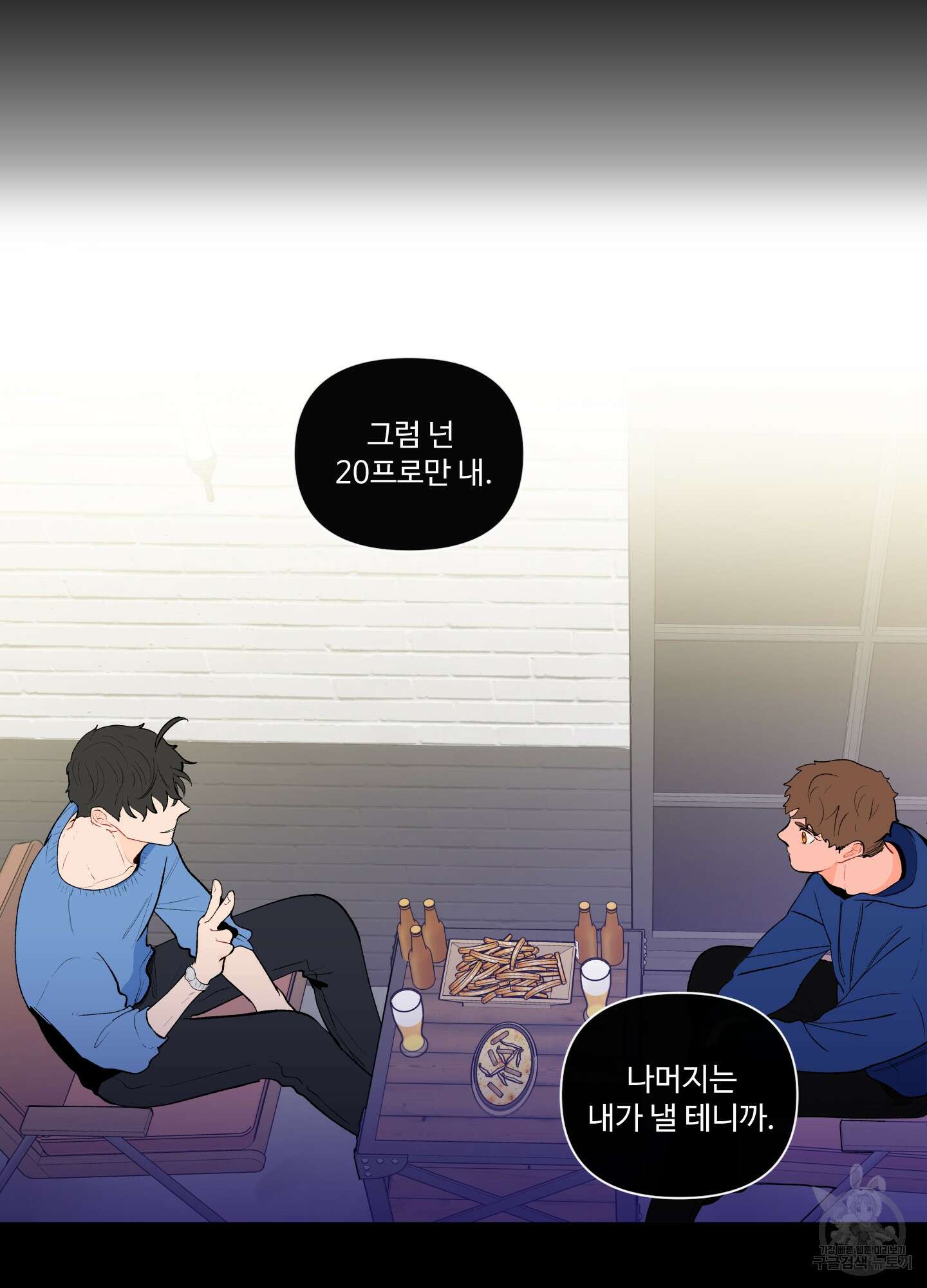 빠나나 스캔들 59화 9