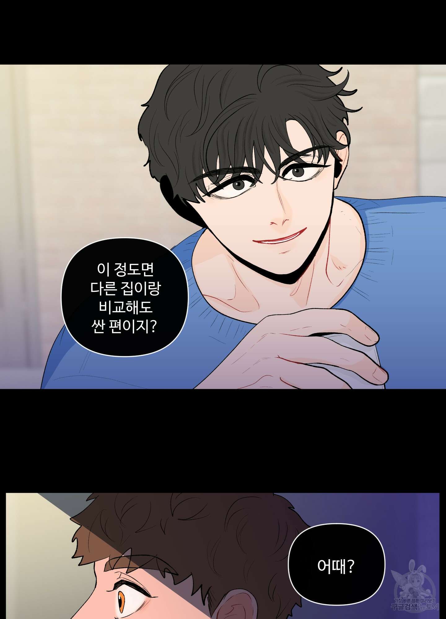 빠나나 스캔들 59화 10