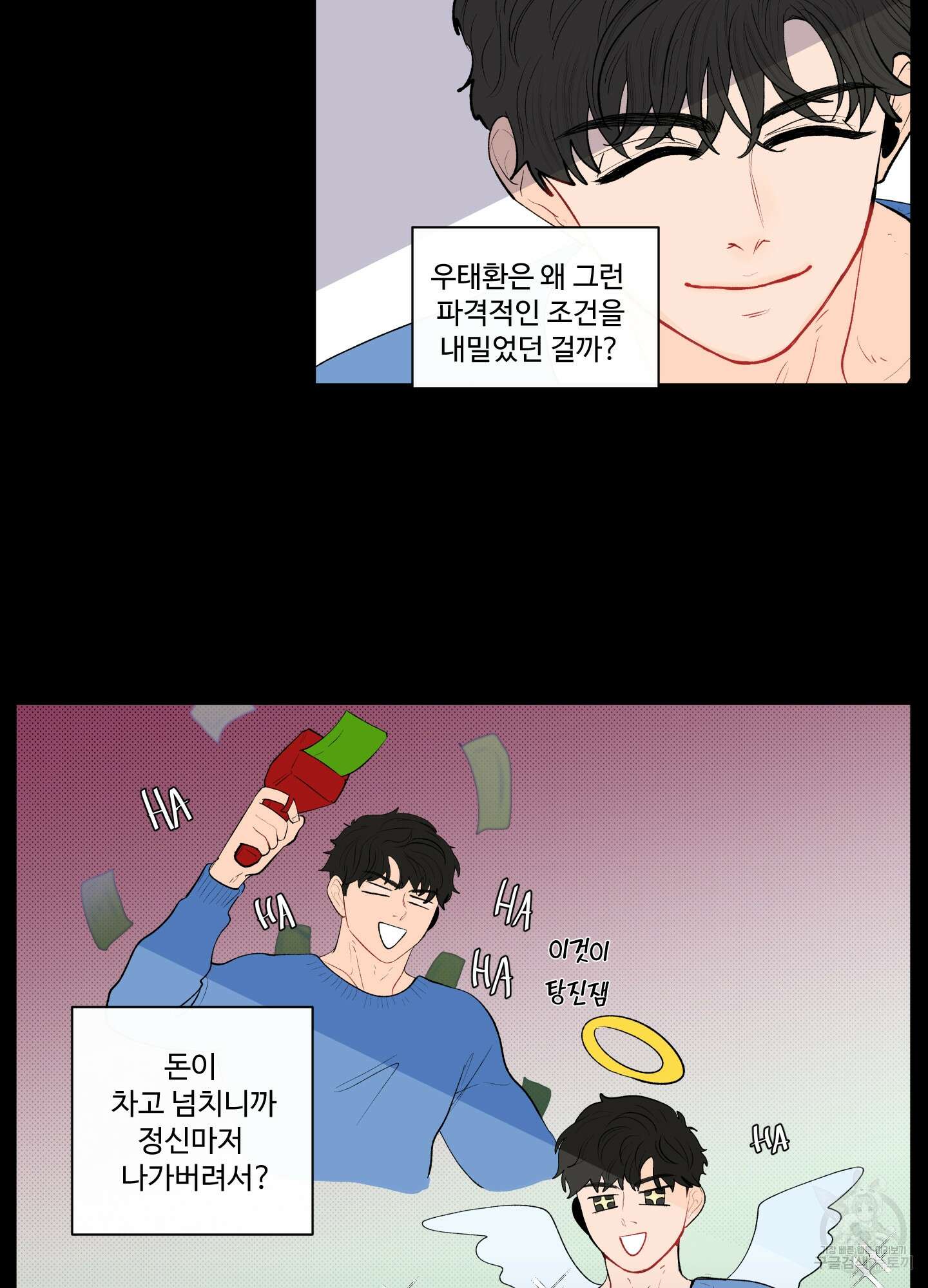 빠나나 스캔들 59화 12