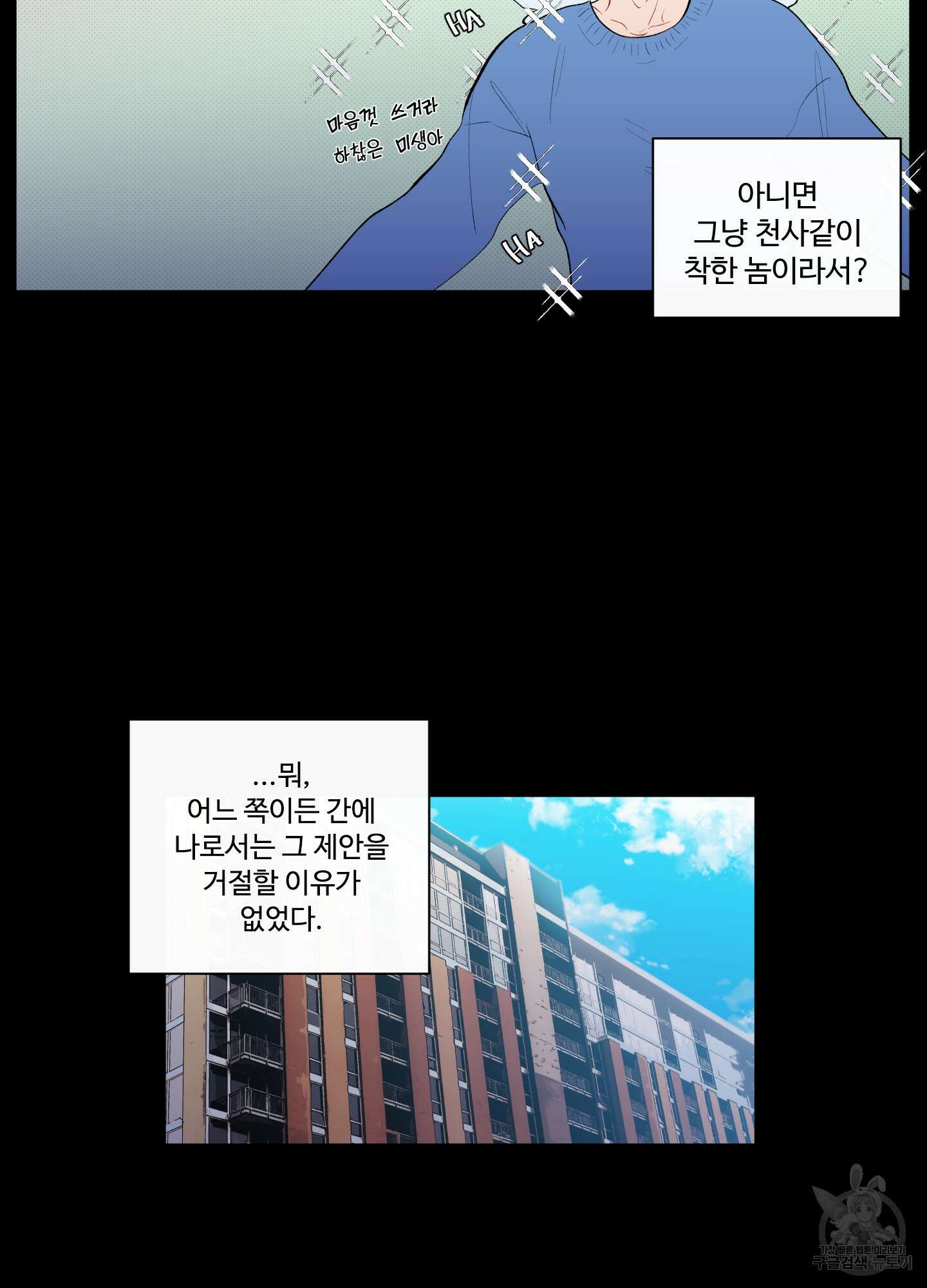 빠나나 스캔들 59화 13