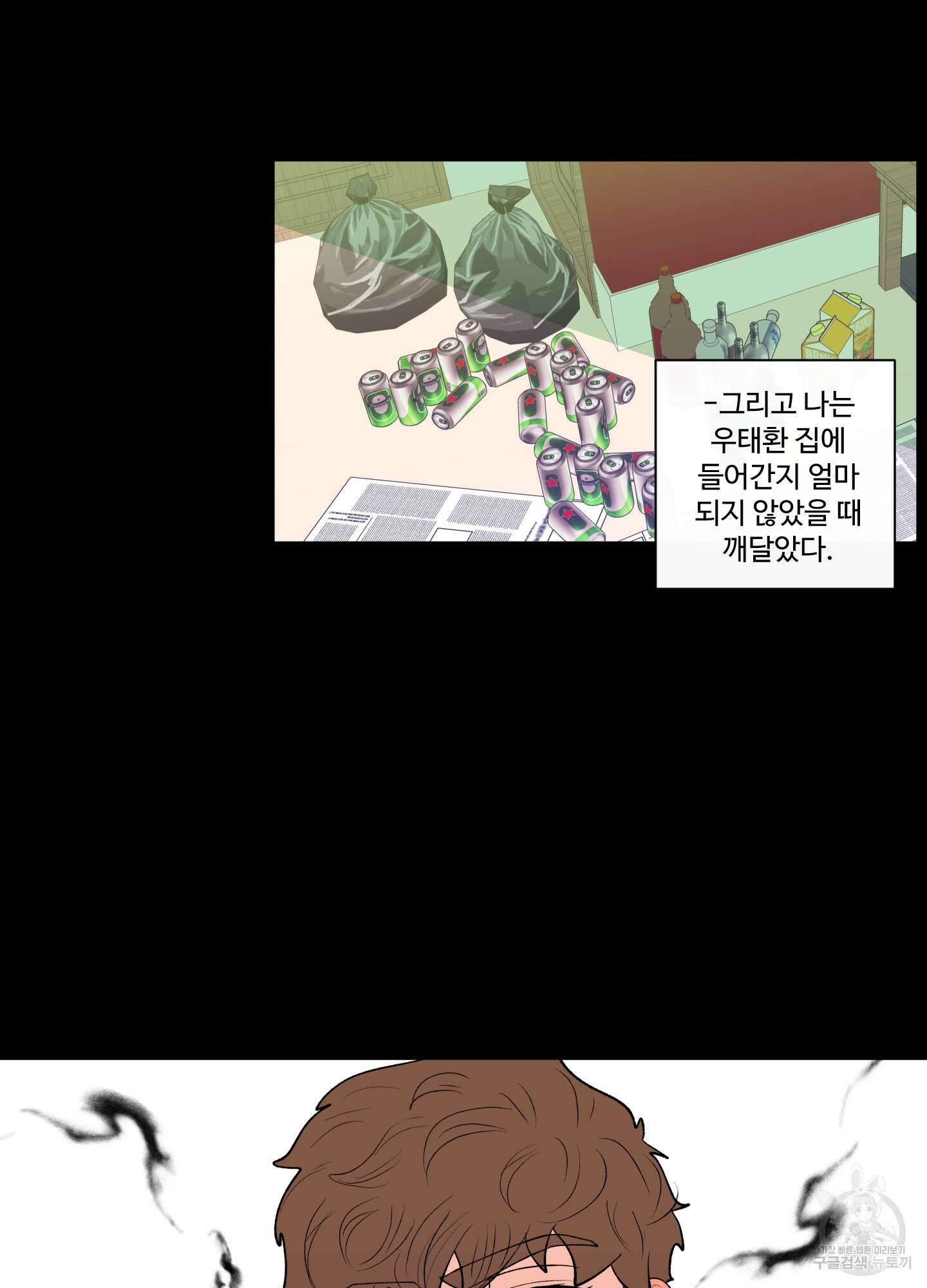 빠나나 스캔들 59화 14