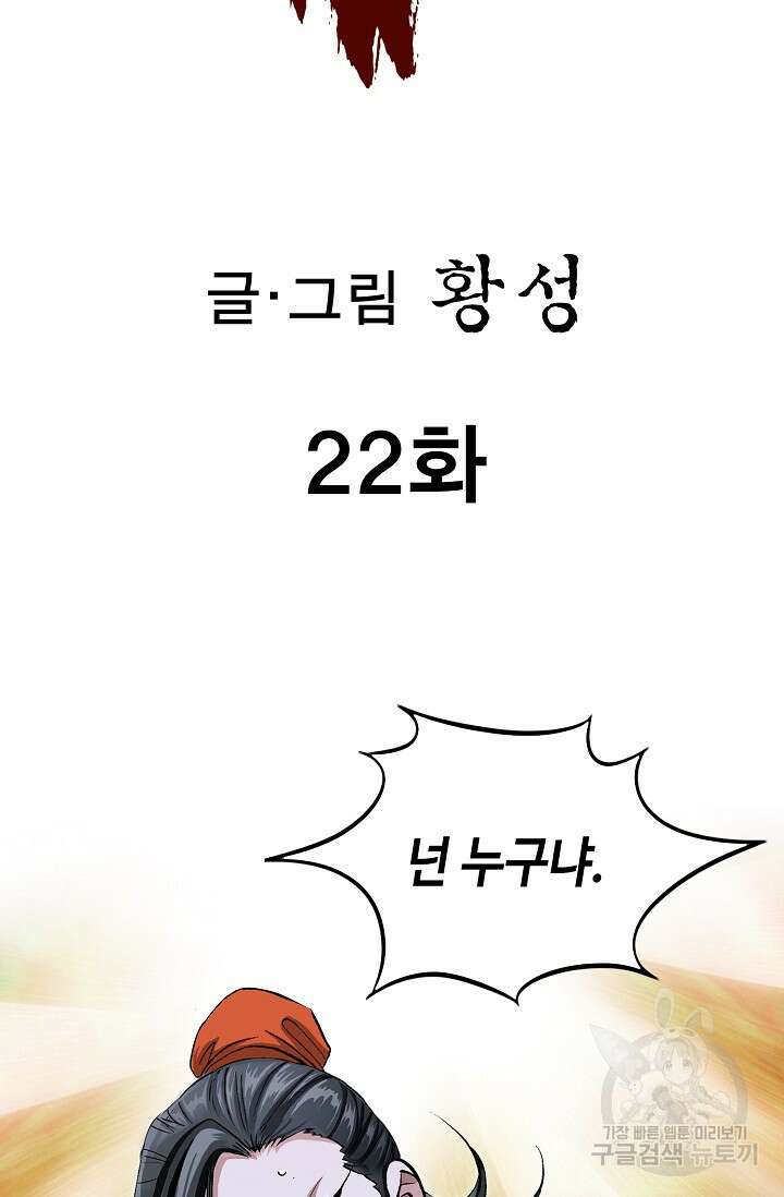퇴마축귀 22화 2