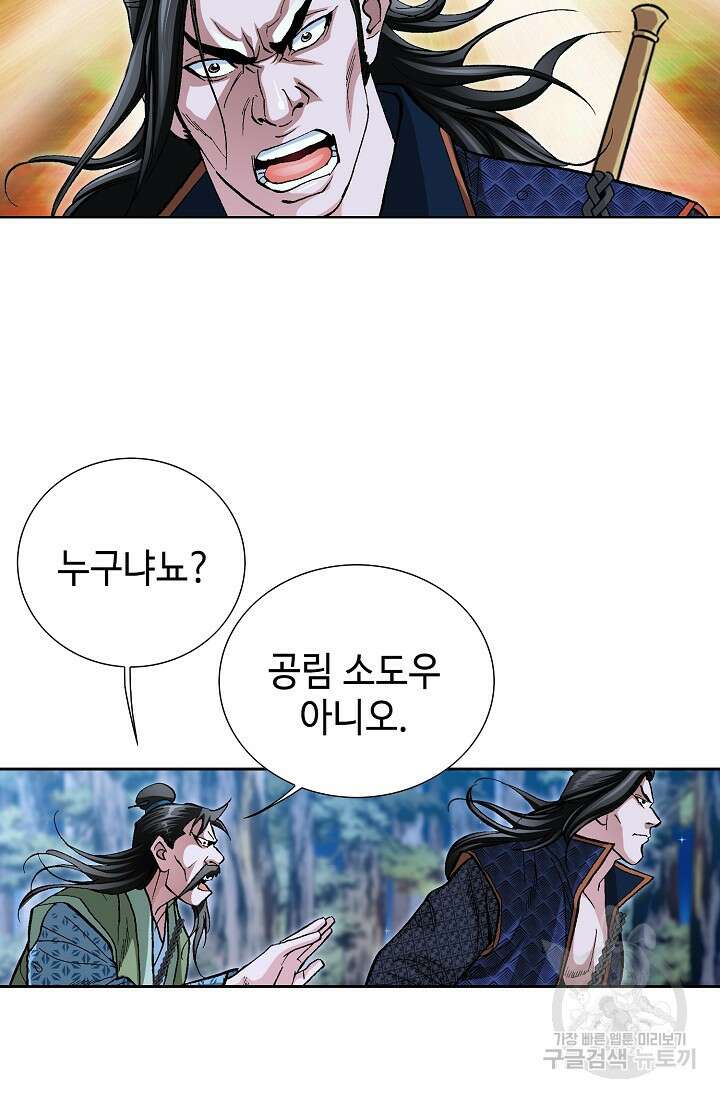 퇴마축귀 22화 3