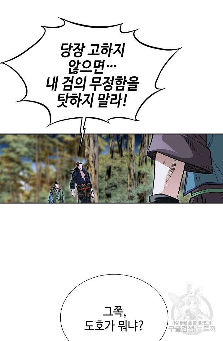 퇴마축귀 22화 4