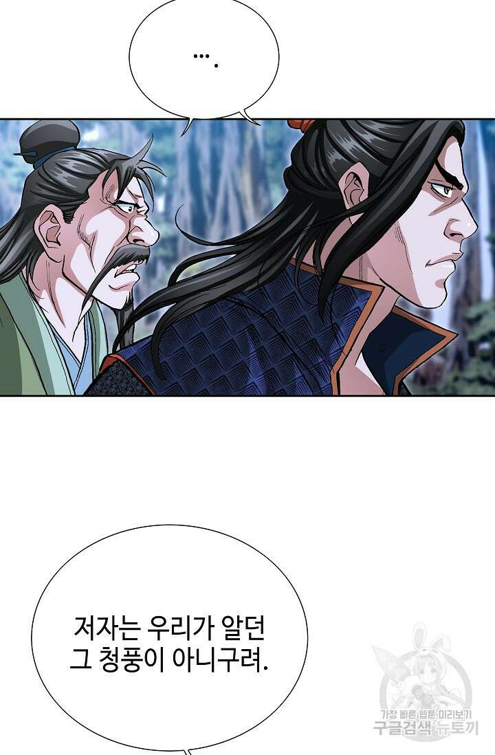 퇴마축귀 22화 8