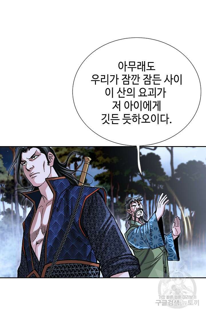 퇴마축귀 22화 11