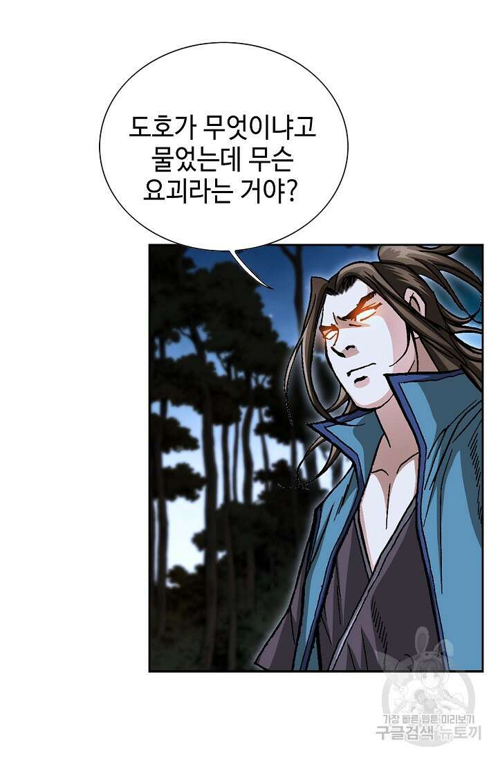 퇴마축귀 22화 12