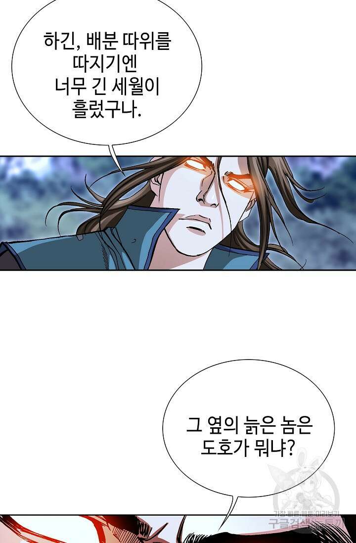 퇴마축귀 22화 15