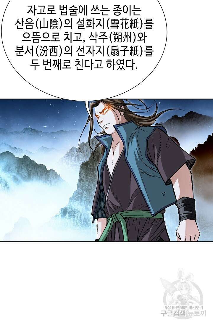 퇴마축귀 22화 17