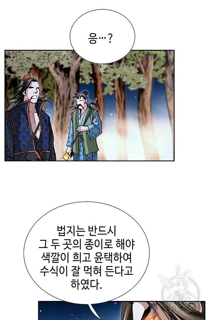 퇴마축귀 22화 18