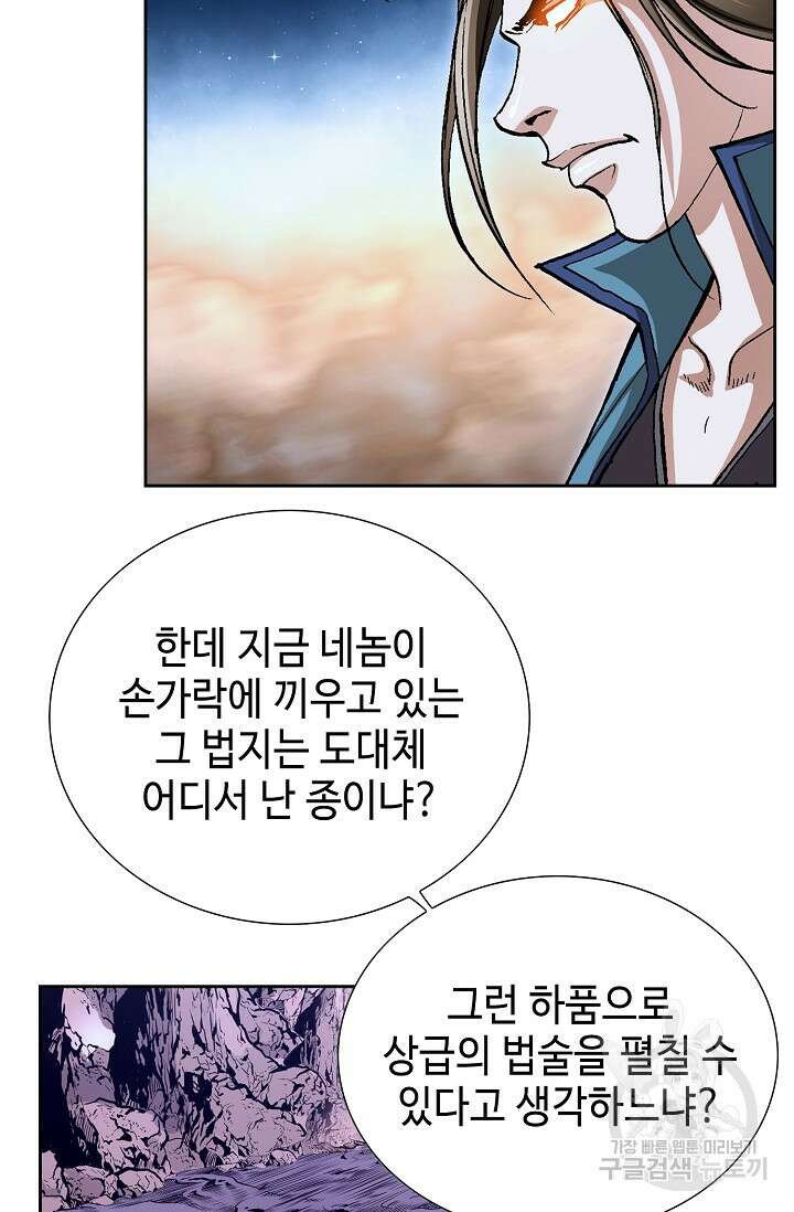 퇴마축귀 22화 19
