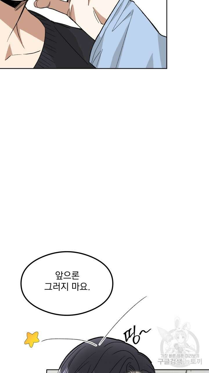 절대우위 16화 4