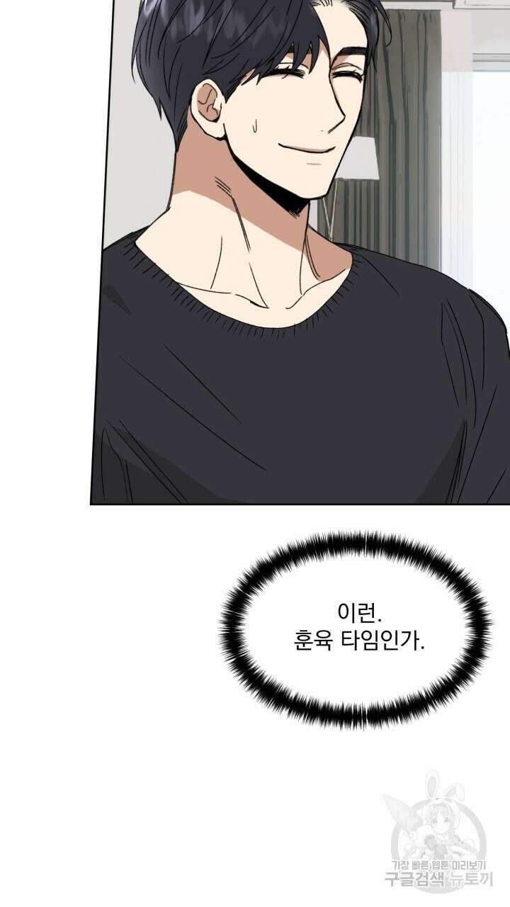 절대우위 16화 5