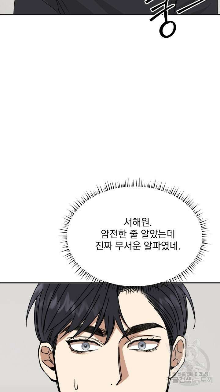 절대우위 16화 12