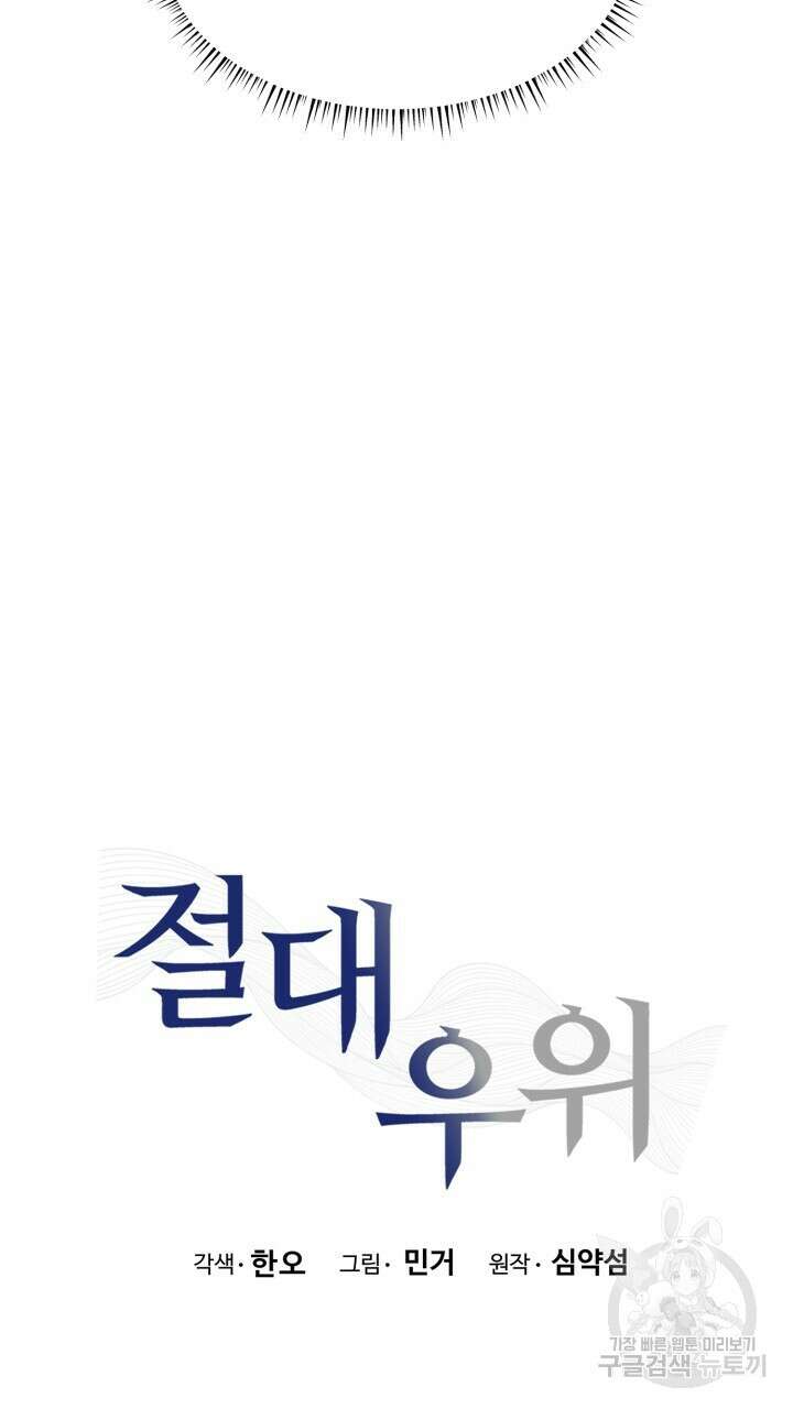 절대우위 16화 14