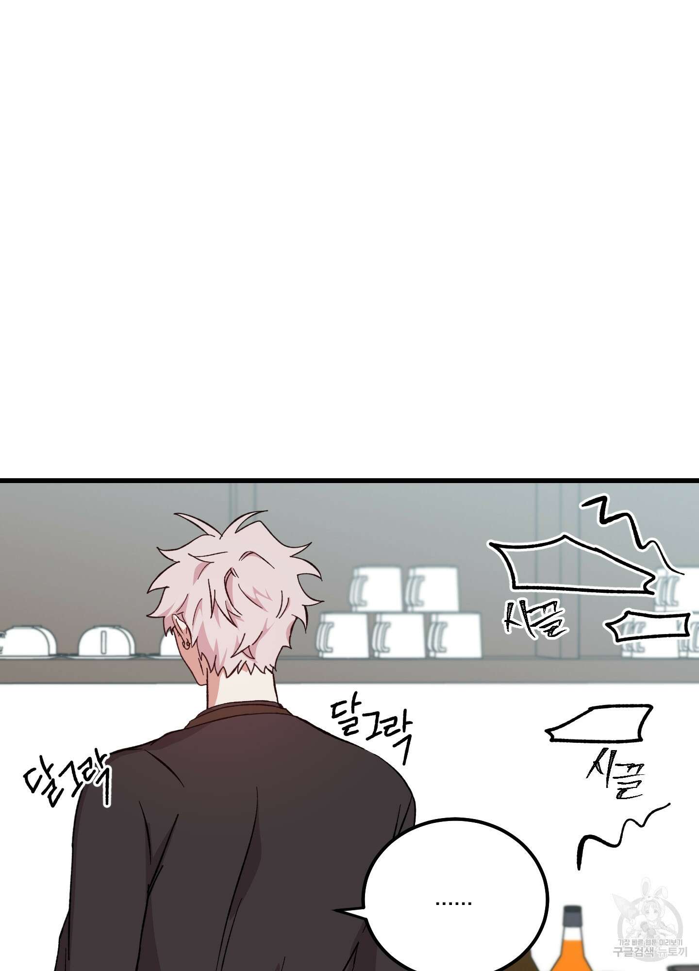 러브 미, 마이 갓 6화 2