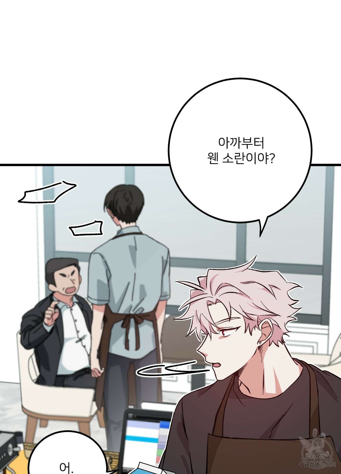 러브 미, 마이 갓 6화 4