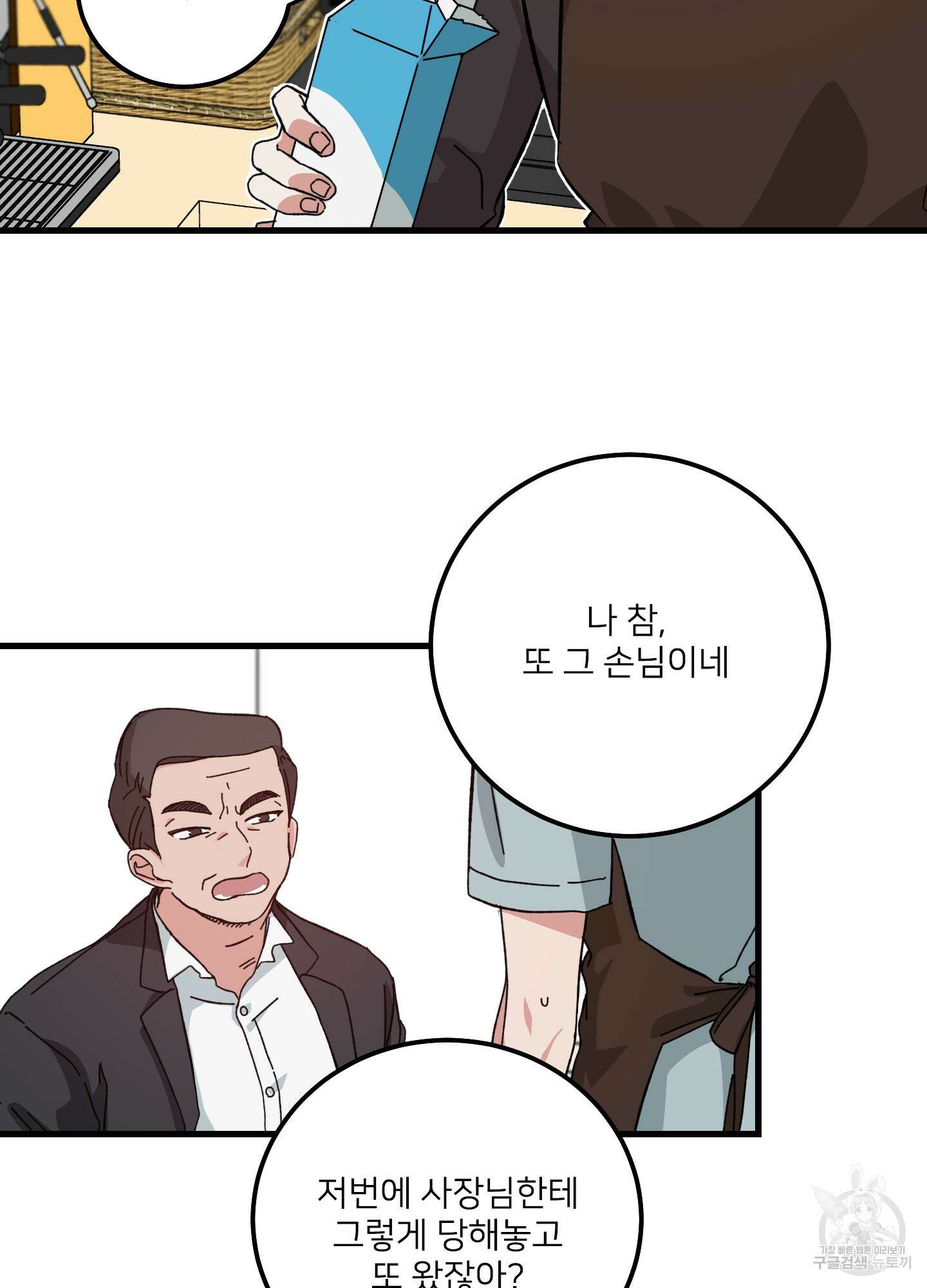 러브 미, 마이 갓 6화 5