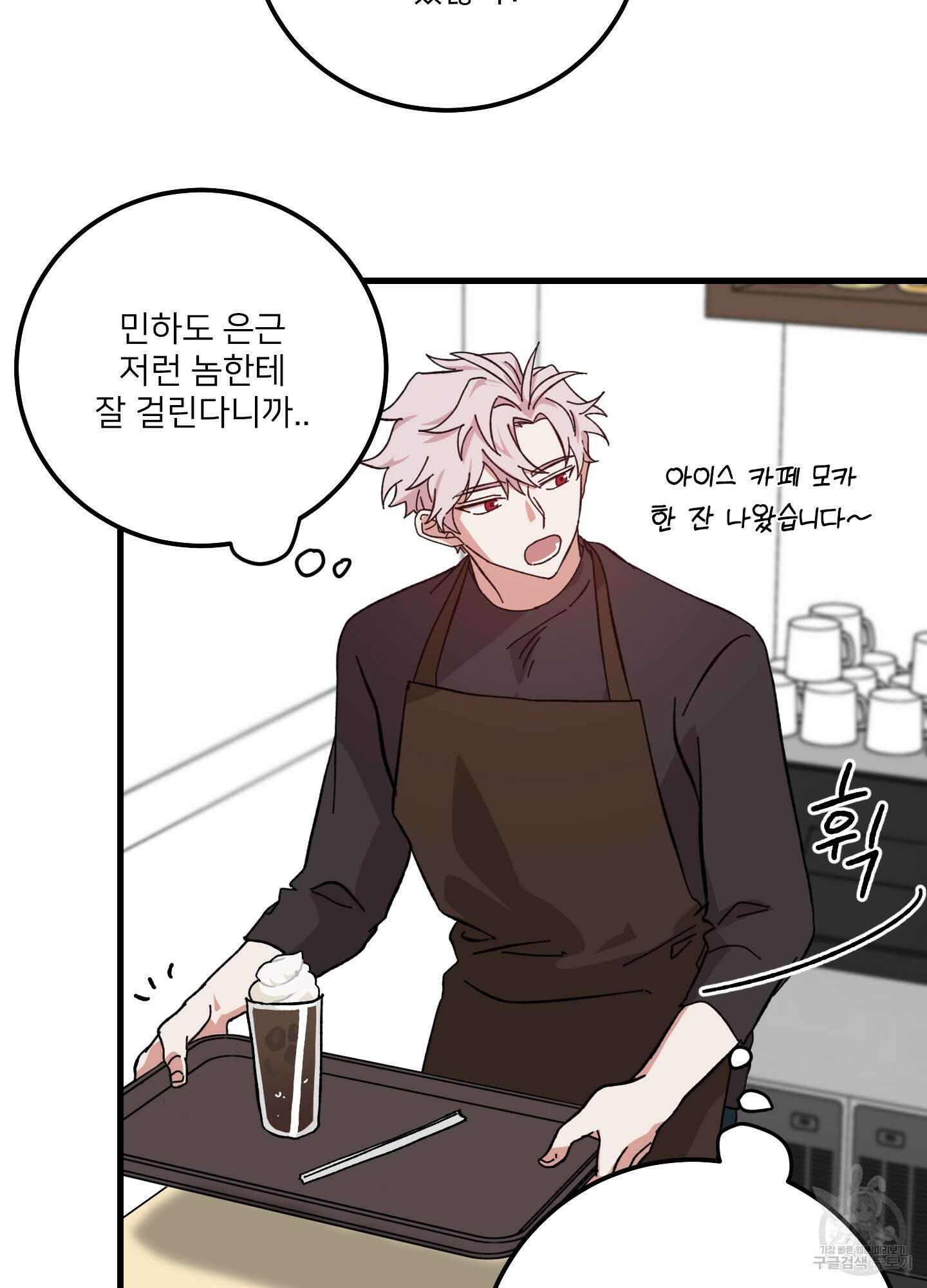 러브 미, 마이 갓 6화 6