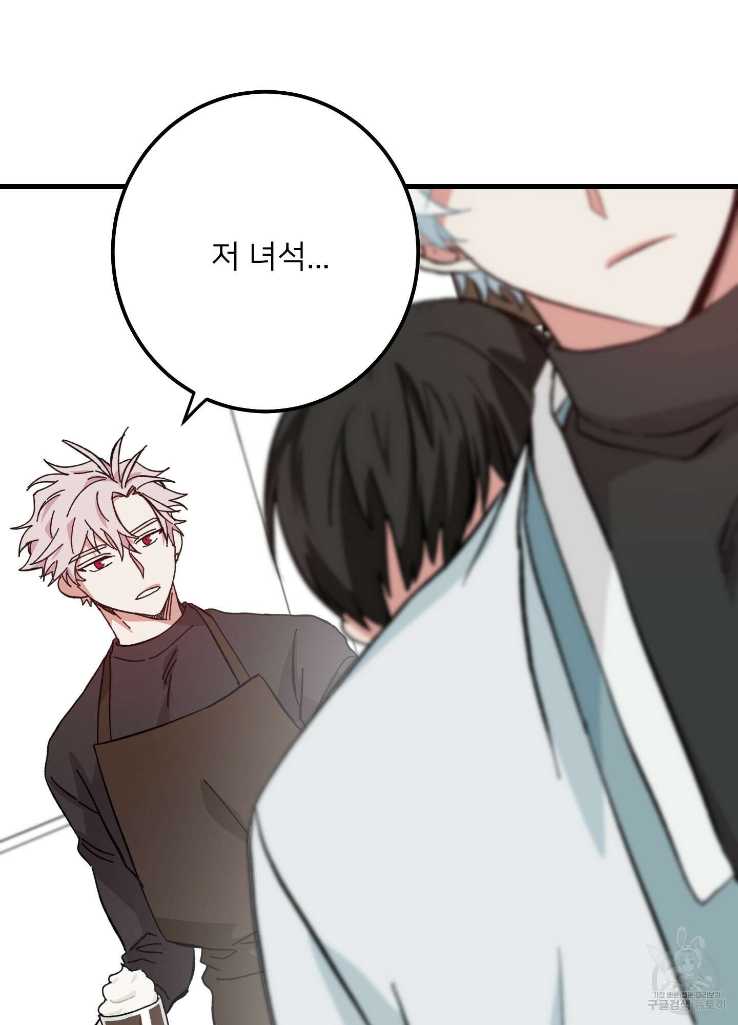 러브 미, 마이 갓 6화 8