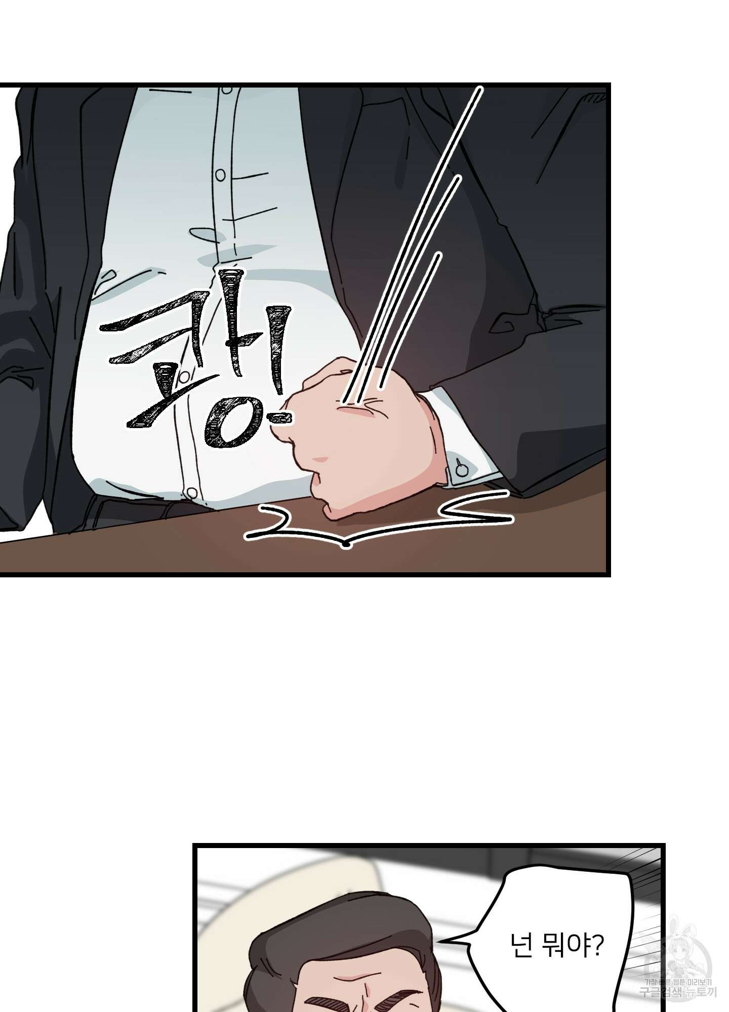 러브 미, 마이 갓 6화 10