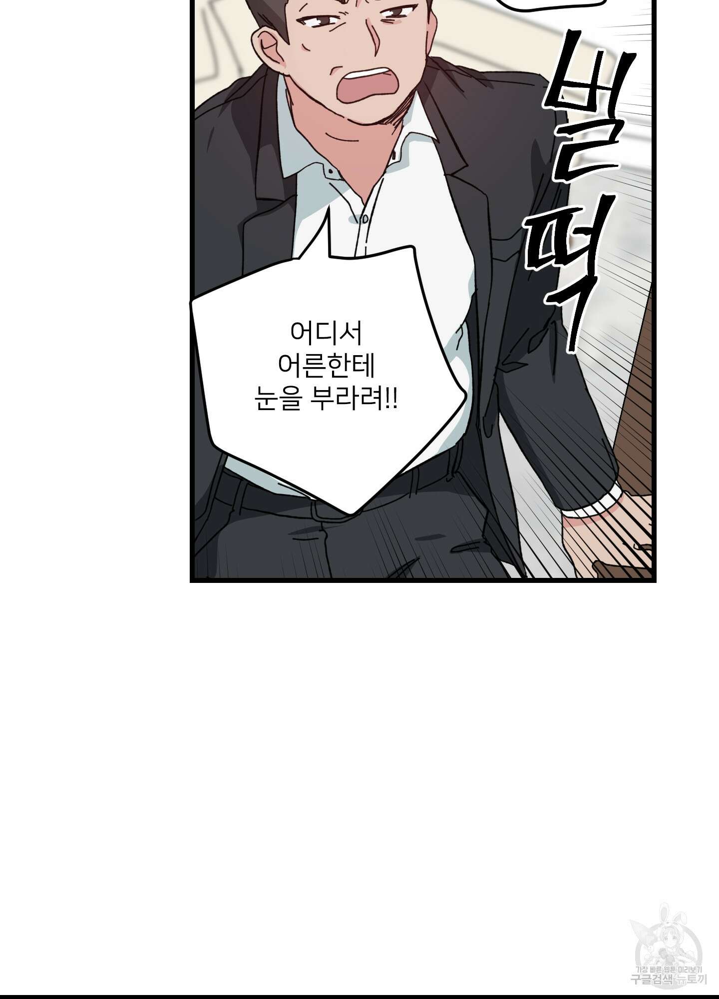 러브 미, 마이 갓 6화 11