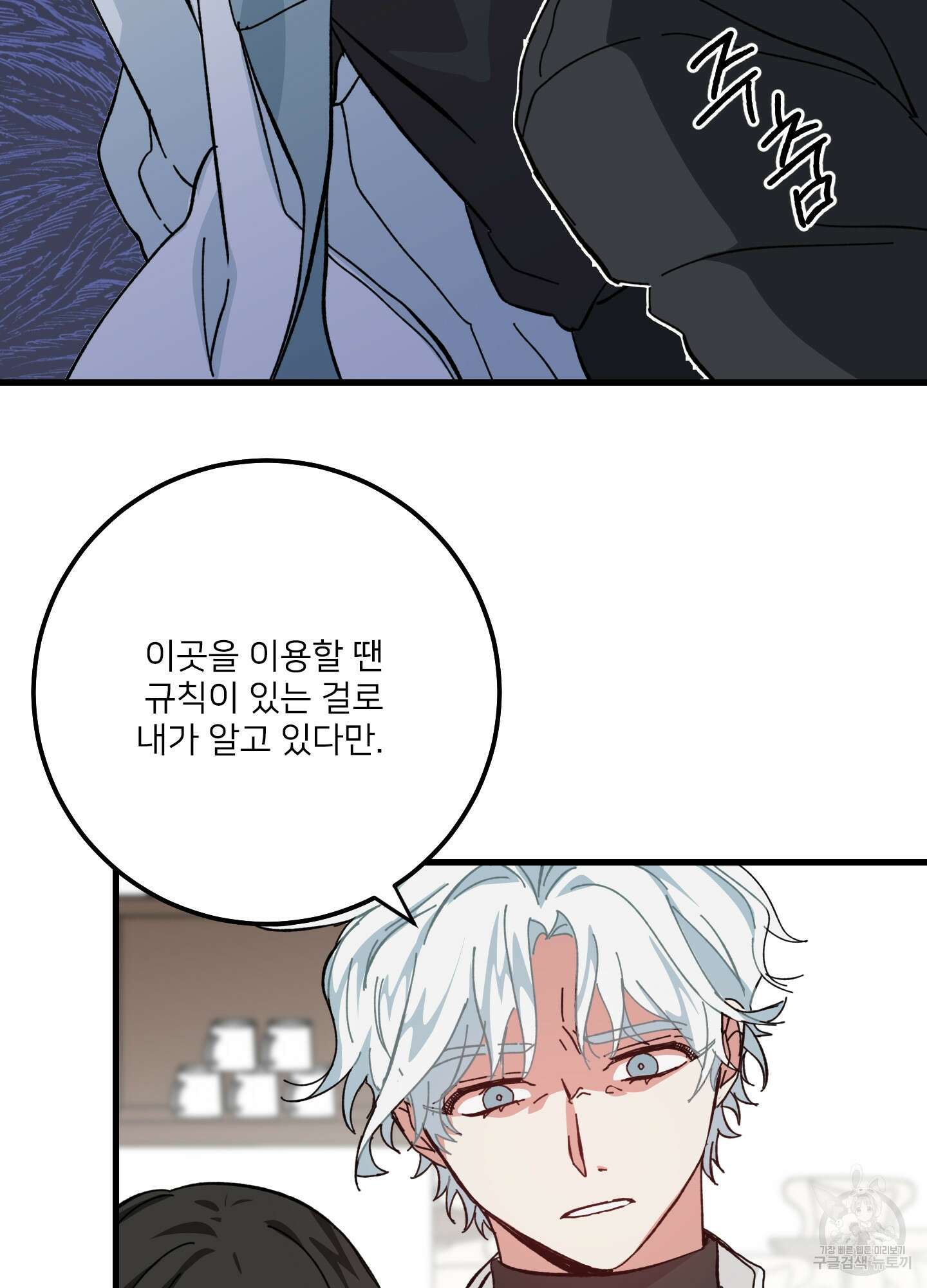 러브 미, 마이 갓 6화 13