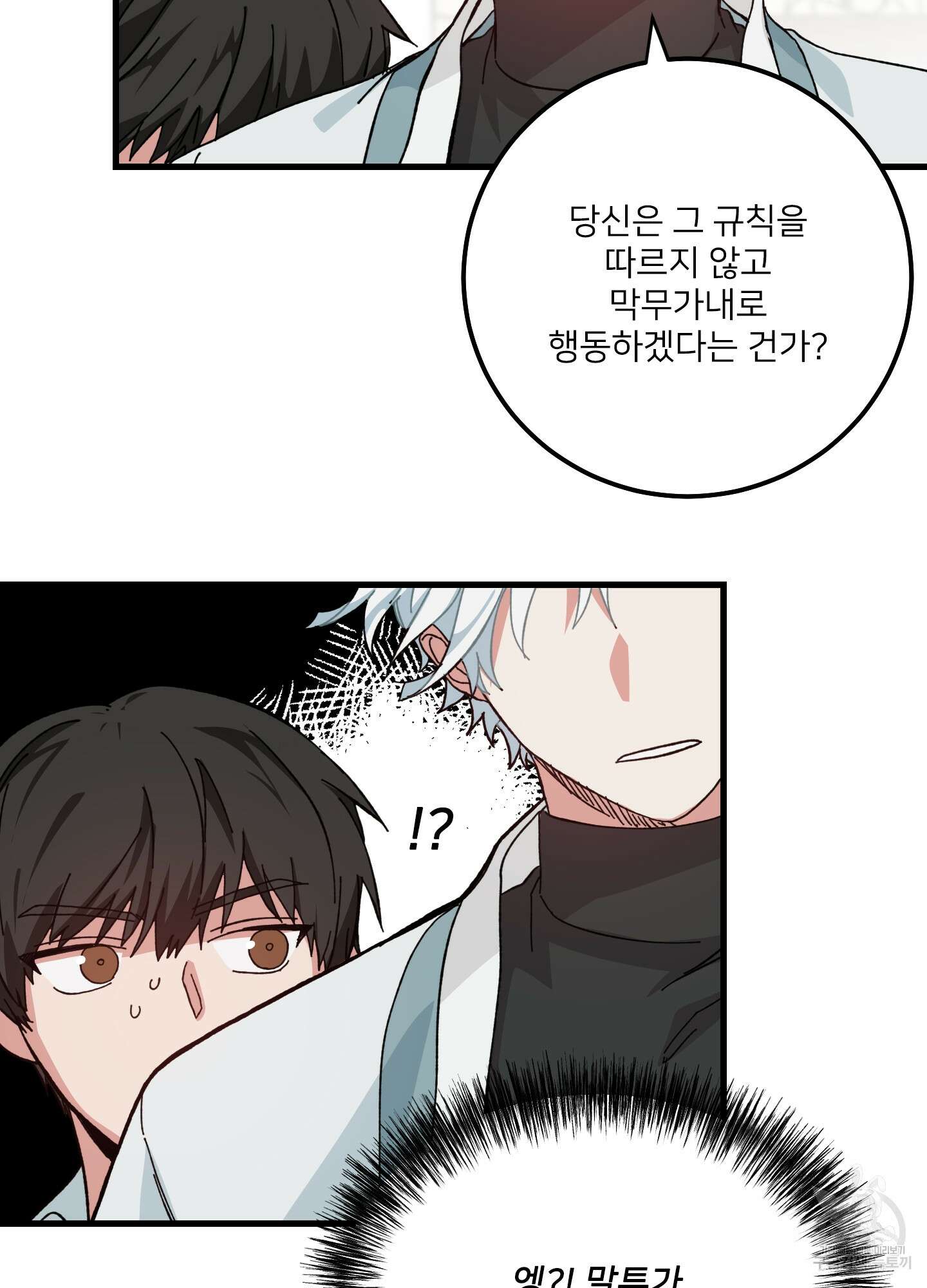 러브 미, 마이 갓 6화 14