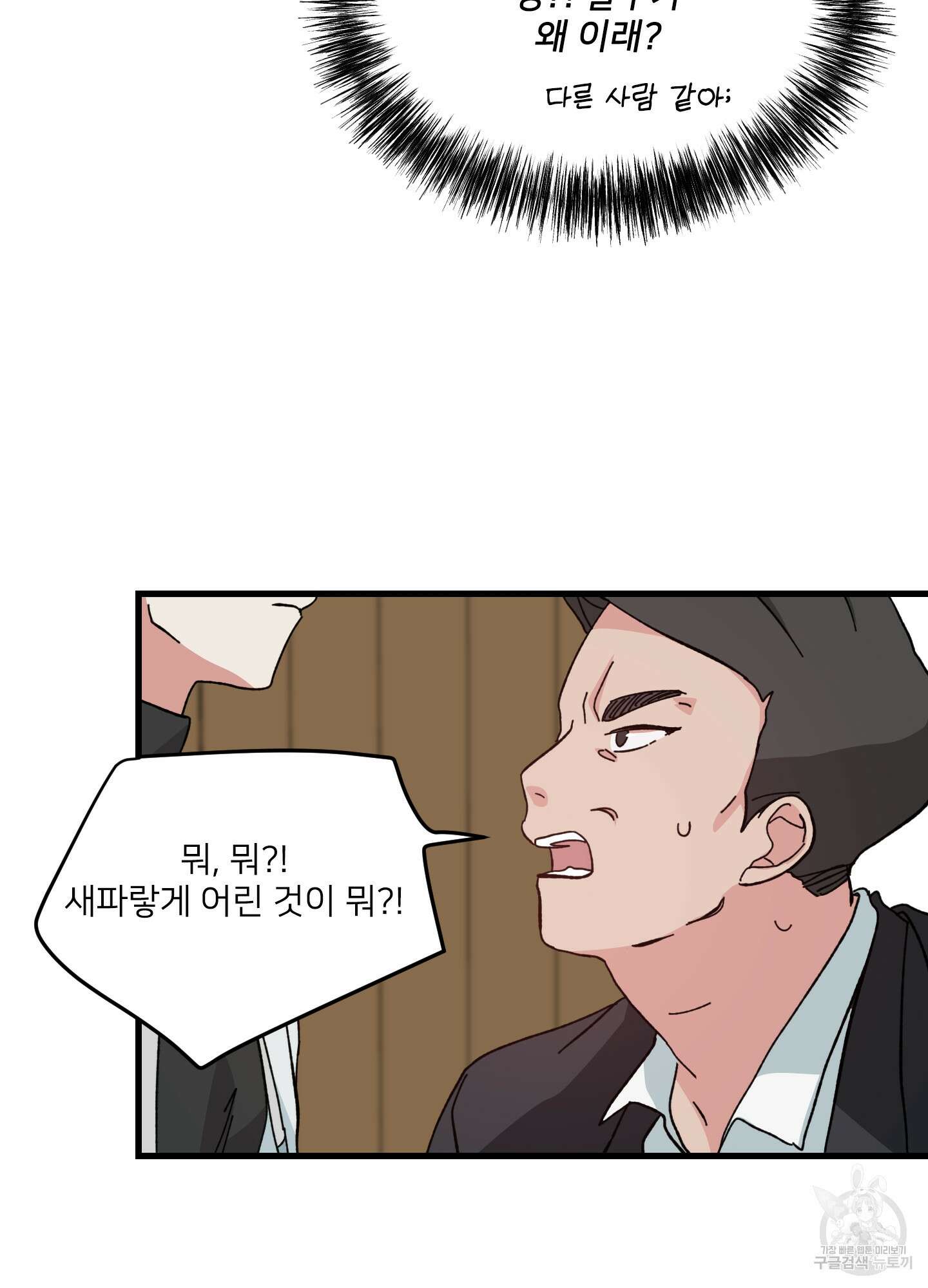 러브 미, 마이 갓 6화 15