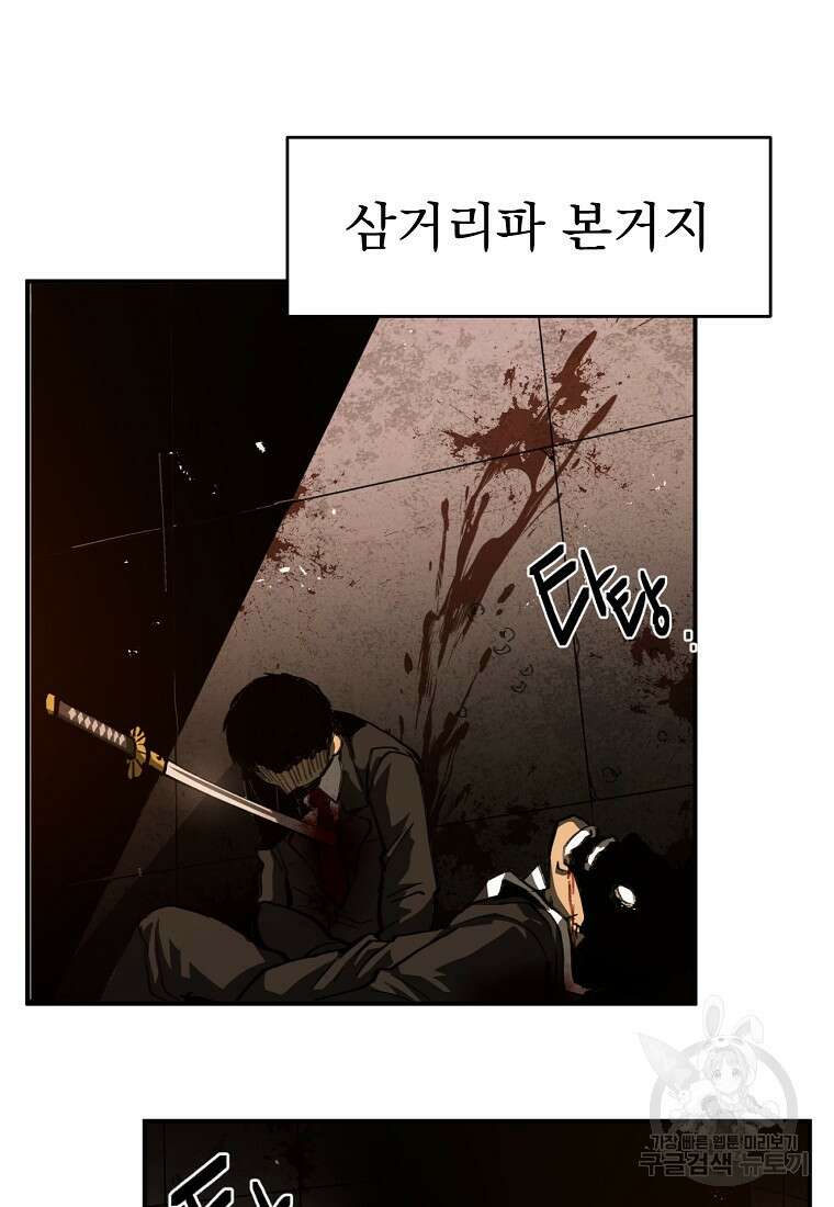 12구역 1화 3