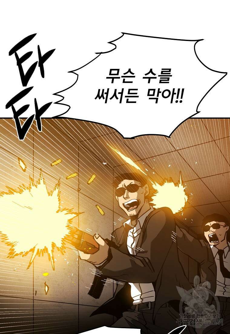 12구역 1화 9