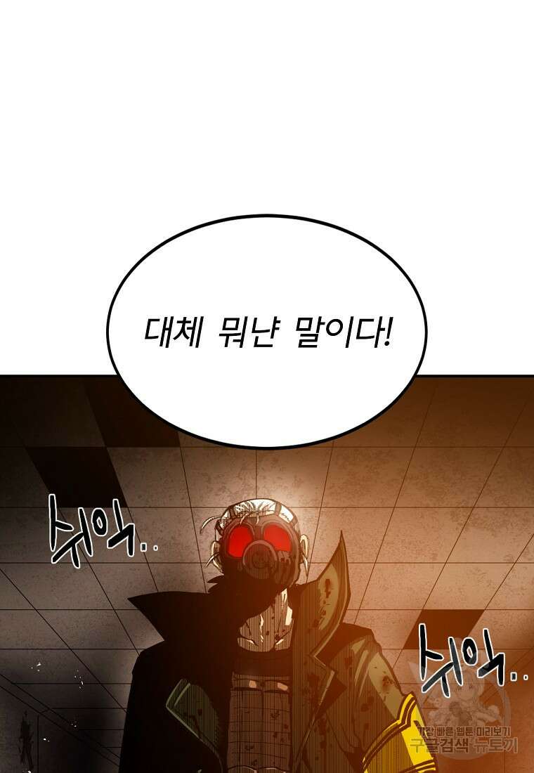 12구역 1화 28