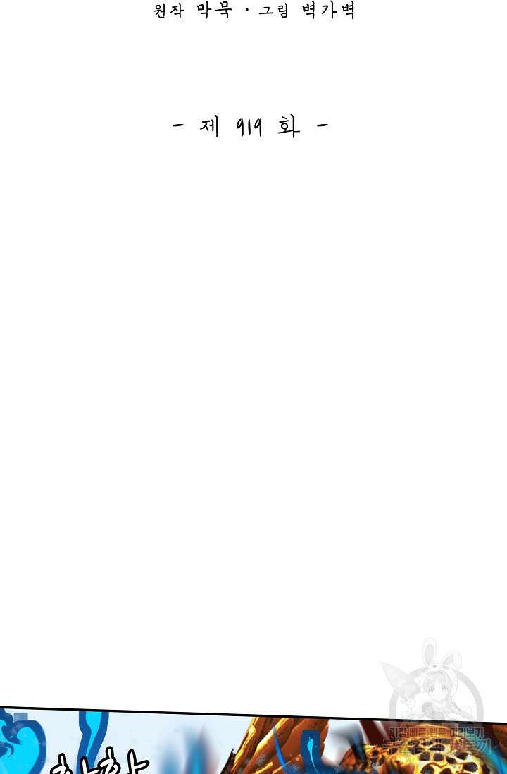 무련전봉 919화 2