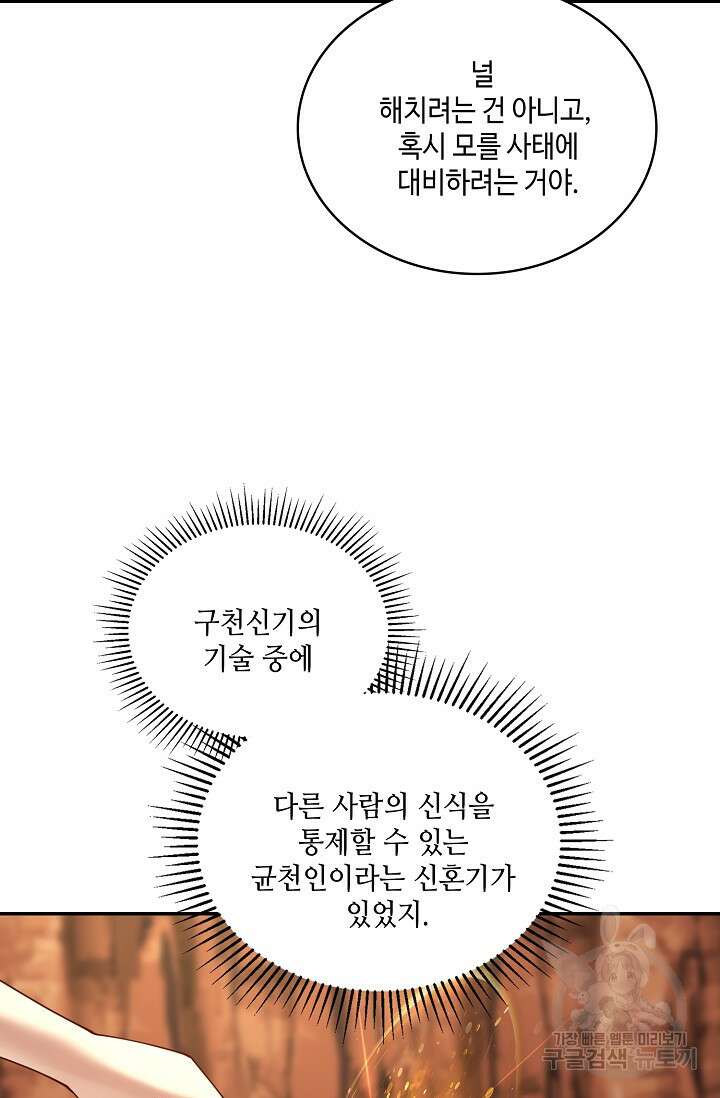 무련전봉 919화 66