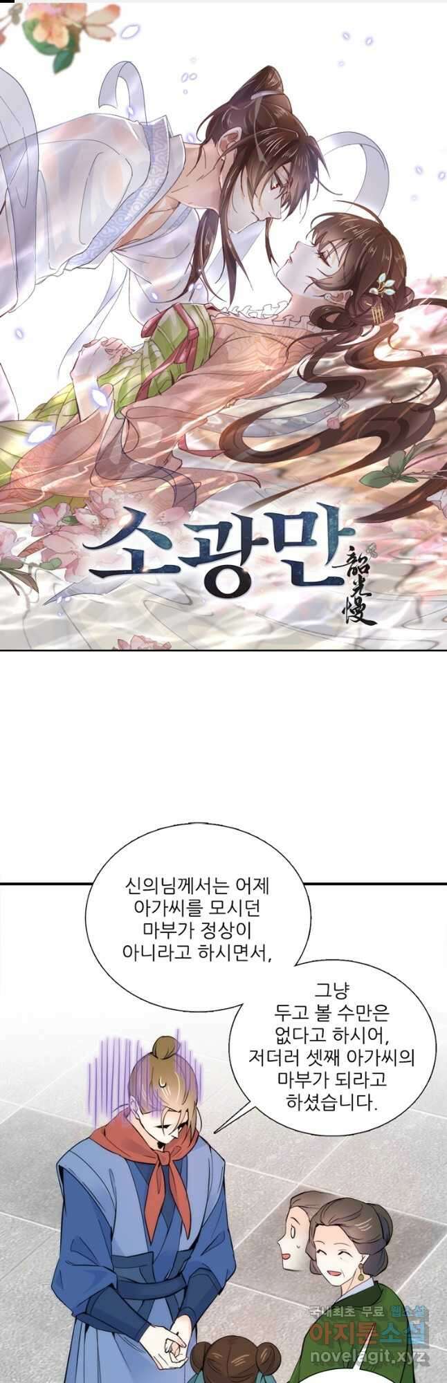 소광만 69화 1