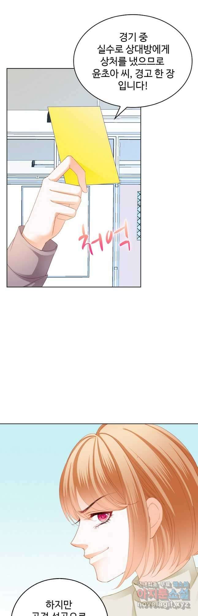 우리 결혼부터 합시다 204화 7