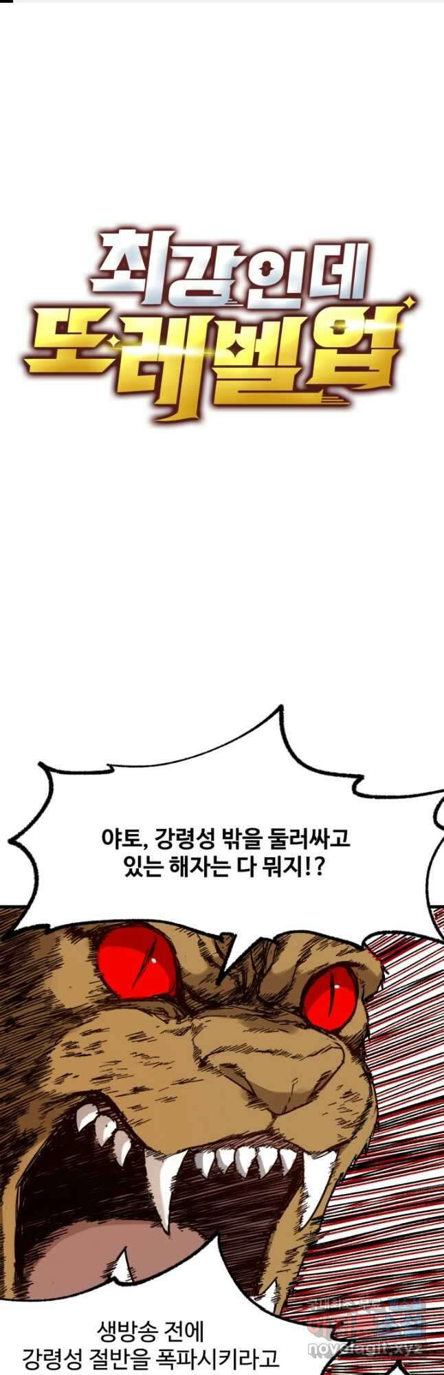 최강인데 또 레벨업 102화 1