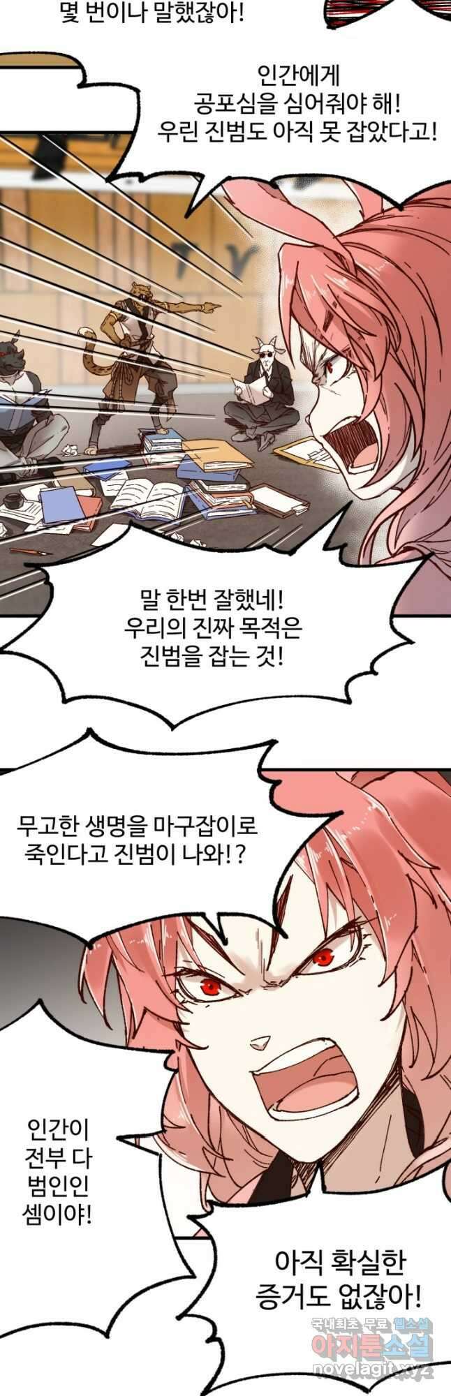 최강인데 또 레벨업 102화 2