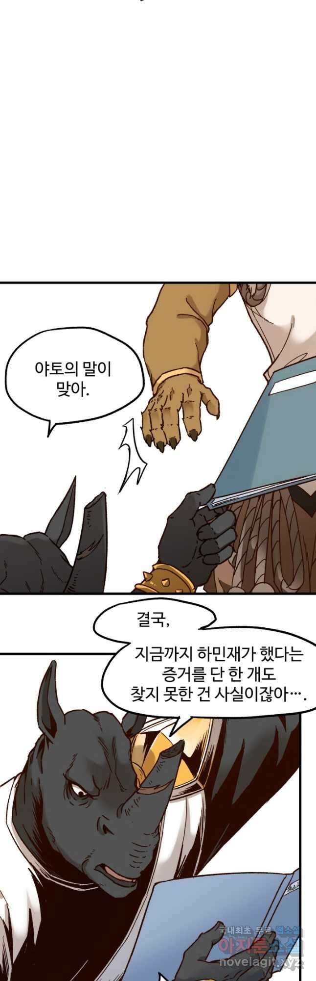 최강인데 또 레벨업 102화 3