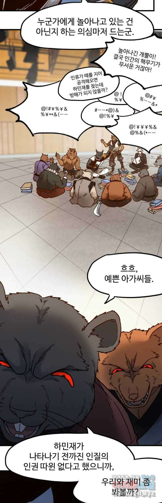 최강인데 또 레벨업 102화 4