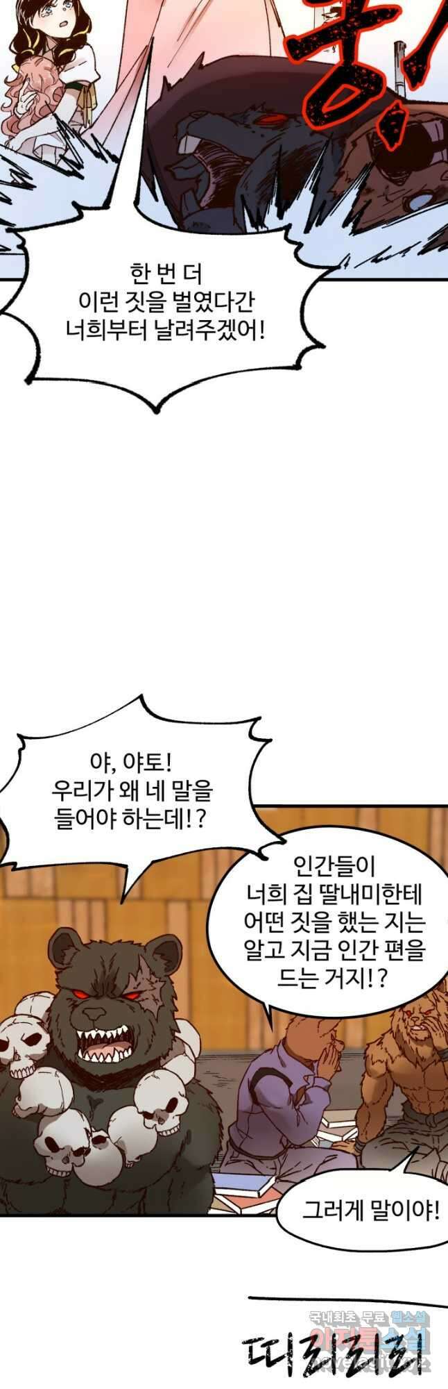 최강인데 또 레벨업 102화 8