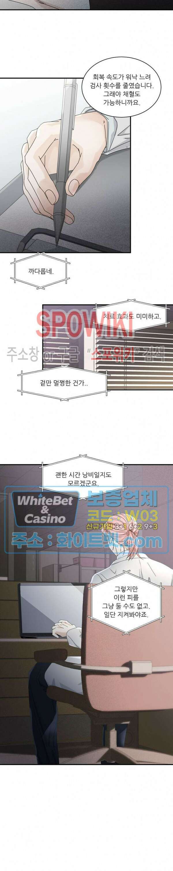 제 피는 안 됩니다 15화 2