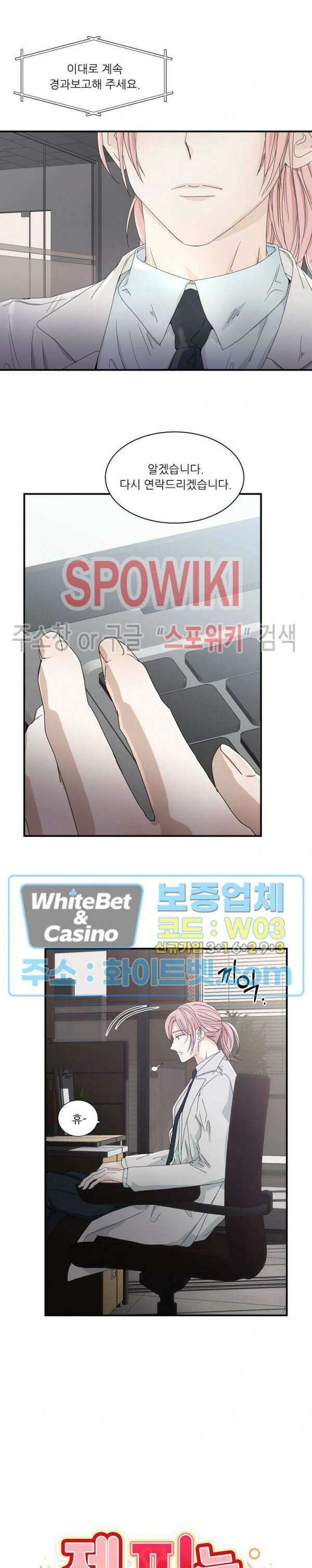 제 피는 안 됩니다 15화 3