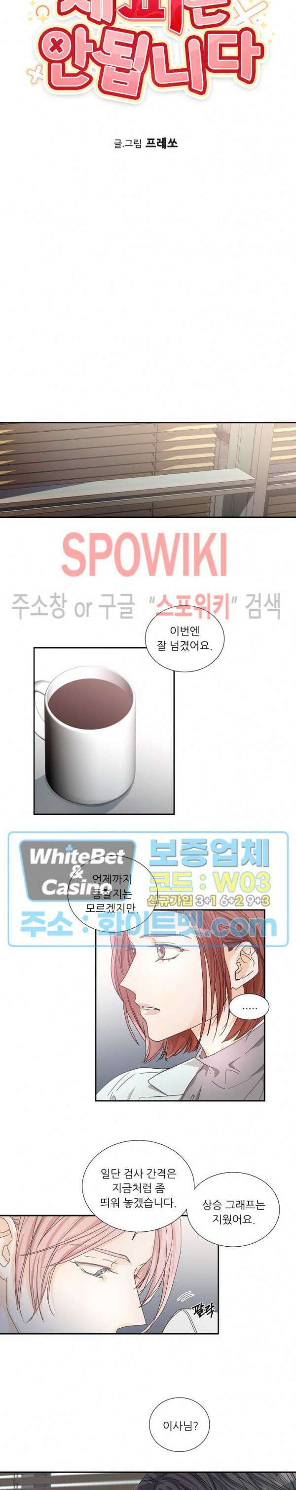 제 피는 안 됩니다 15화 4