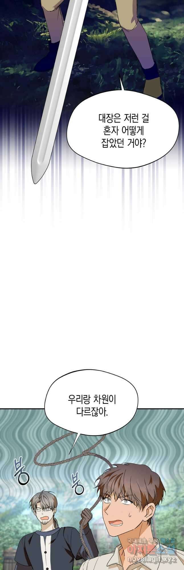 남편을 고를 때는 신중하게 31화 2