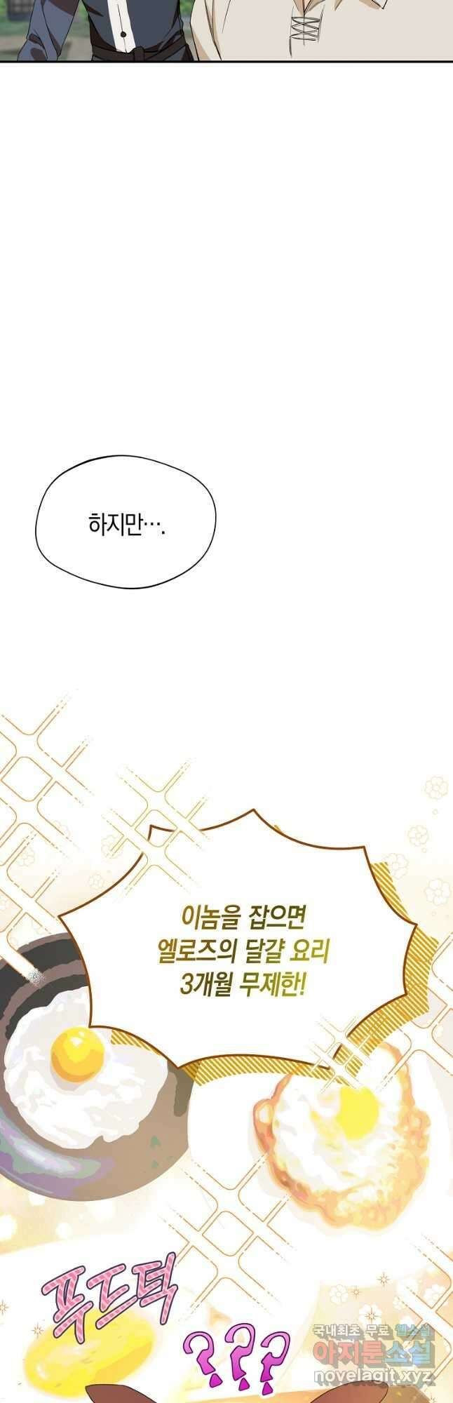 남편을 고를 때는 신중하게 31화 3