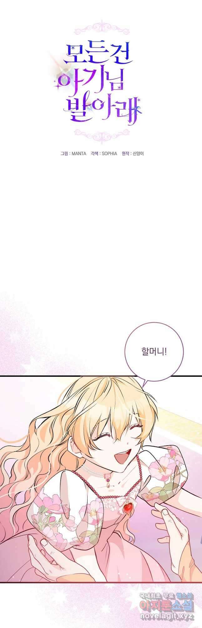 모든 건 아기님 발 아래 39화 4