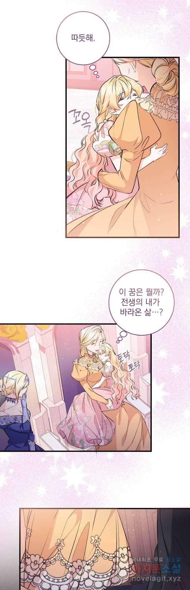 모든 건 아기님 발 아래 39화 5